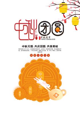 中秋艺术字体
