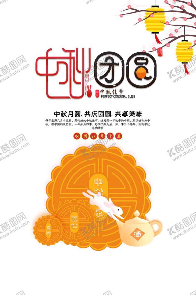 编号：78042009221322081846【酷图网】源文件下载-中秋艺术字体