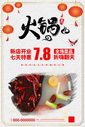 火锅海报中国风