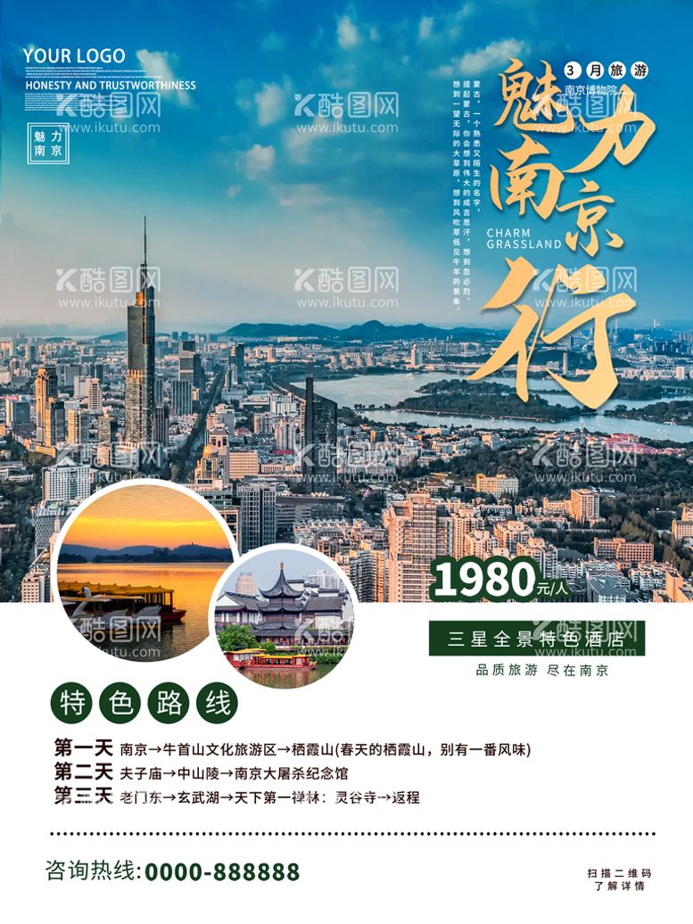 编号：19723410061728589245【酷图网】源文件下载-南京旅游