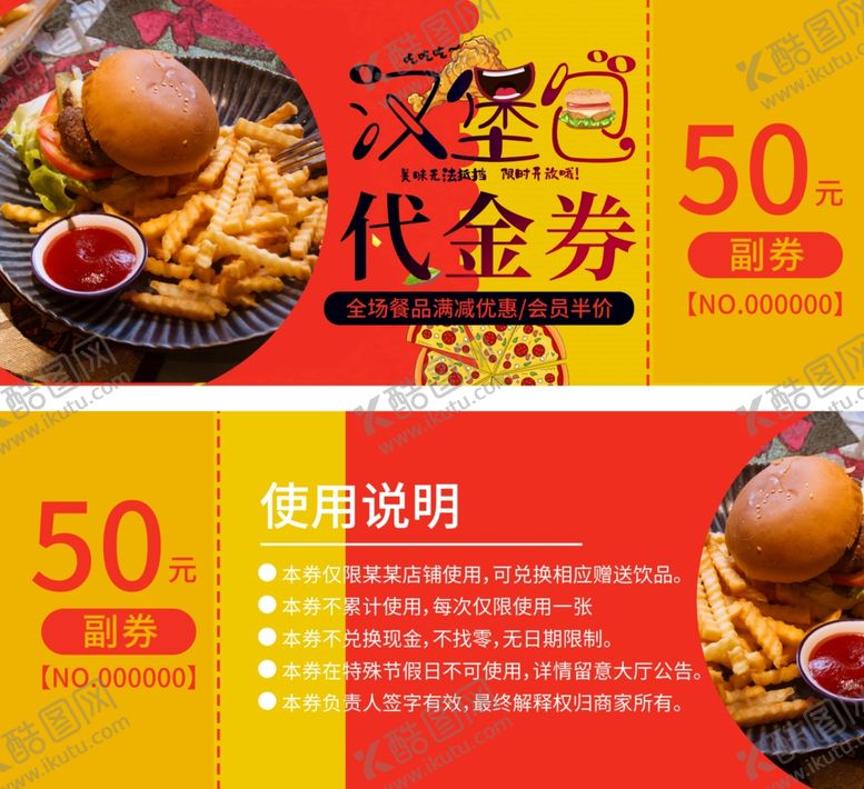 编号：28875809291955281632【酷图网】源文件下载-美食代金券