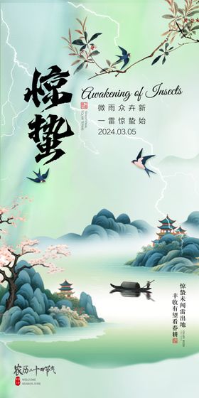 惊蛰素材微信转发宣传画面节气节日海报