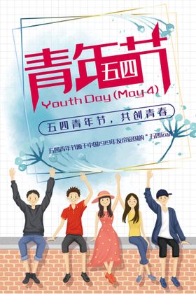 五四青年节精神54晚会春活动背景