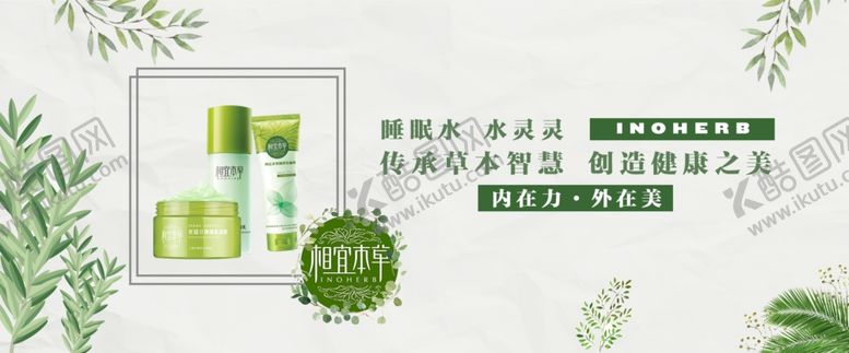 编号：13448807060813491726【酷图网】源文件下载-化妆品banner电商