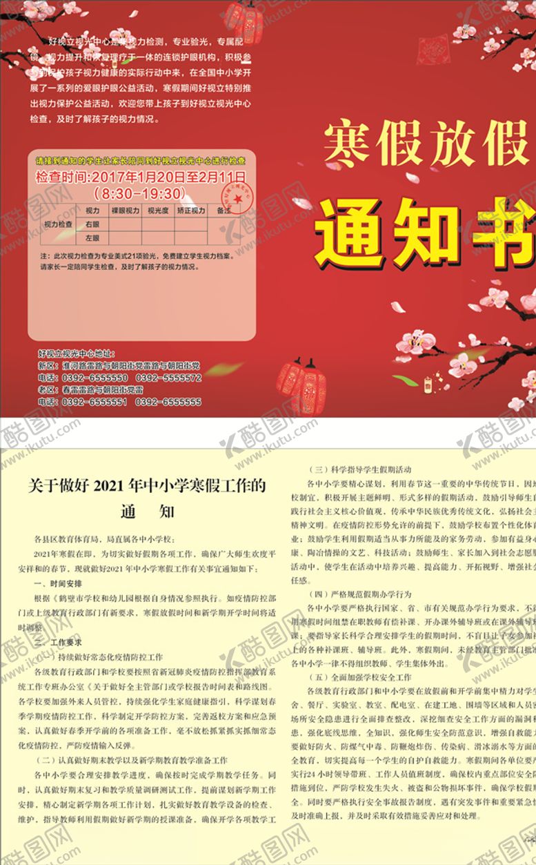 编号：23164909210409349599【酷图网】源文件下载-寒假通知书