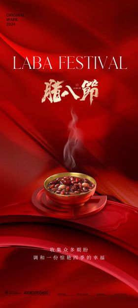 腊八节中国传统日海报粥