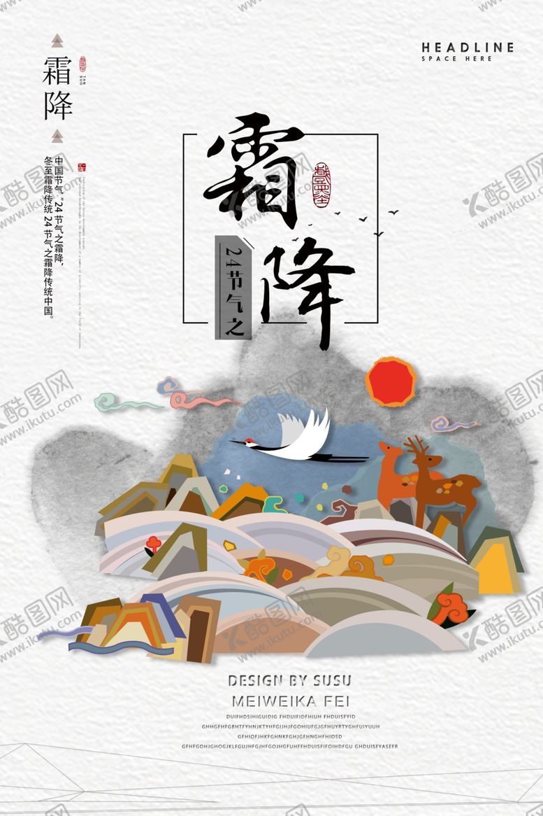 编号：94957606232030465417【酷图网】源文件下载-霜降