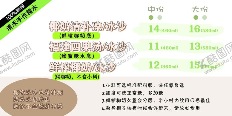编号：60973001290723122917【酷图网】源文件下载-糖水清补凉