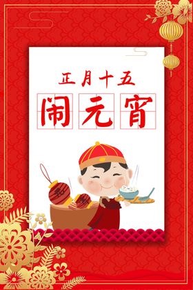 元宵节牛年快乐联欢晚会