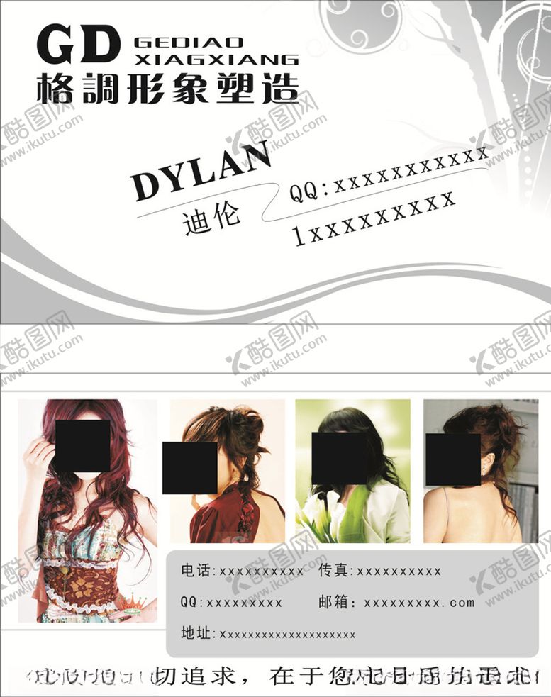 编号：88346610181709378484【酷图网】源文件下载-发型名片