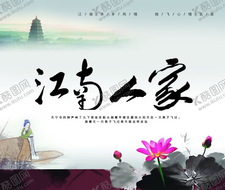 编号：13861805140112334239【酷图网】源文件下载-古风江南人家古典文案宣传海报