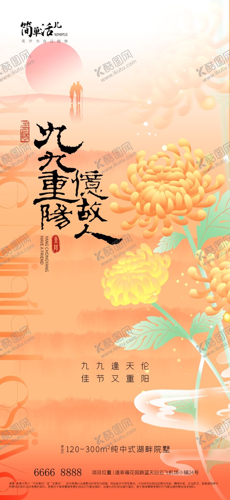 编号：10313202241215436611【酷图网】源文件下载-地产重阳节海报