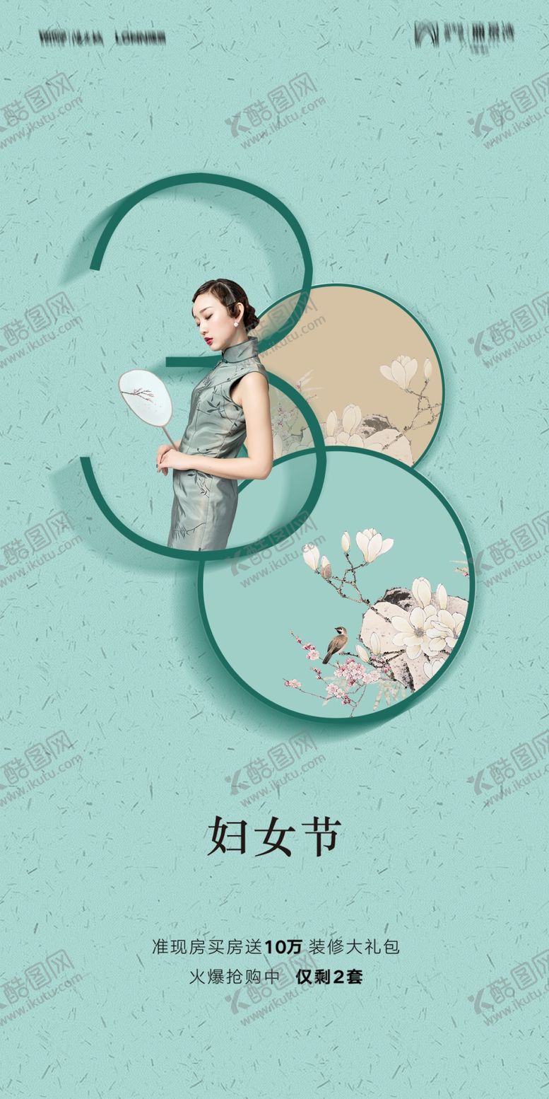 编号：18398111301317239488【酷图网】源文件下载-妇女节海报