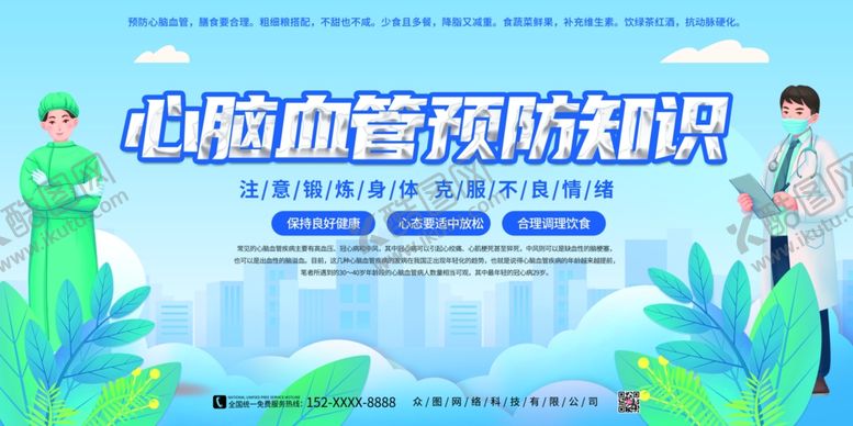 编号：12332112080419352077【酷图网】源文件下载-心脑血管