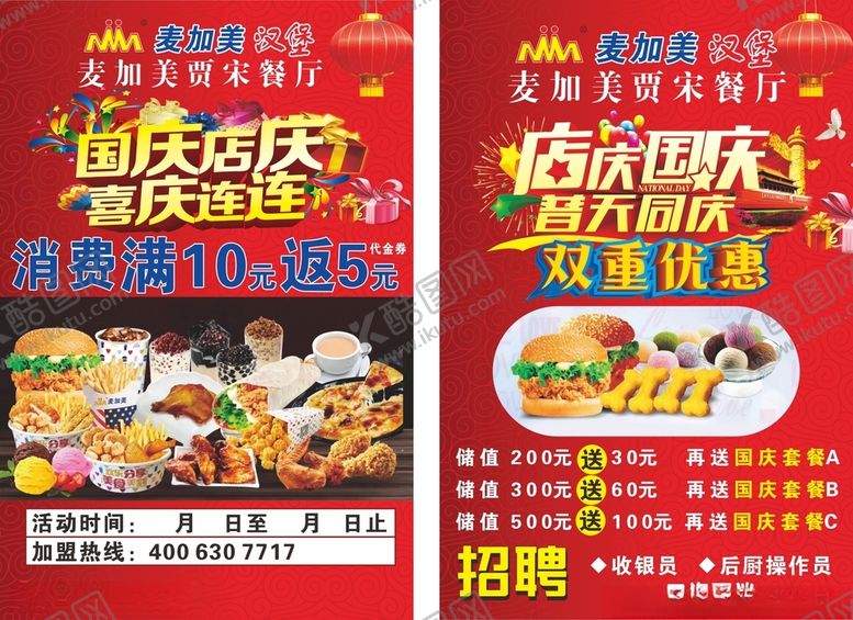 编号：85953705022337419897【酷图网】源文件下载-美加美汉堡