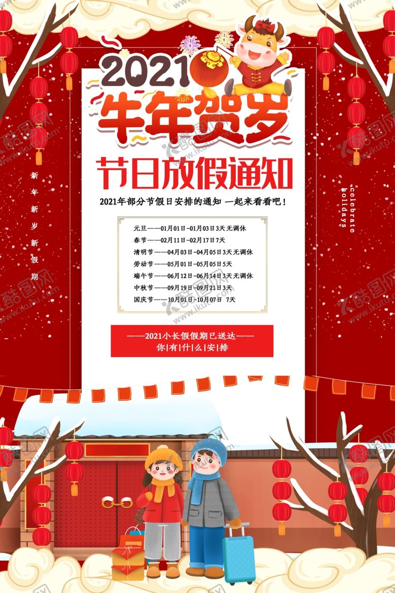 编号：79415609211509308349【酷图网】源文件下载-春节