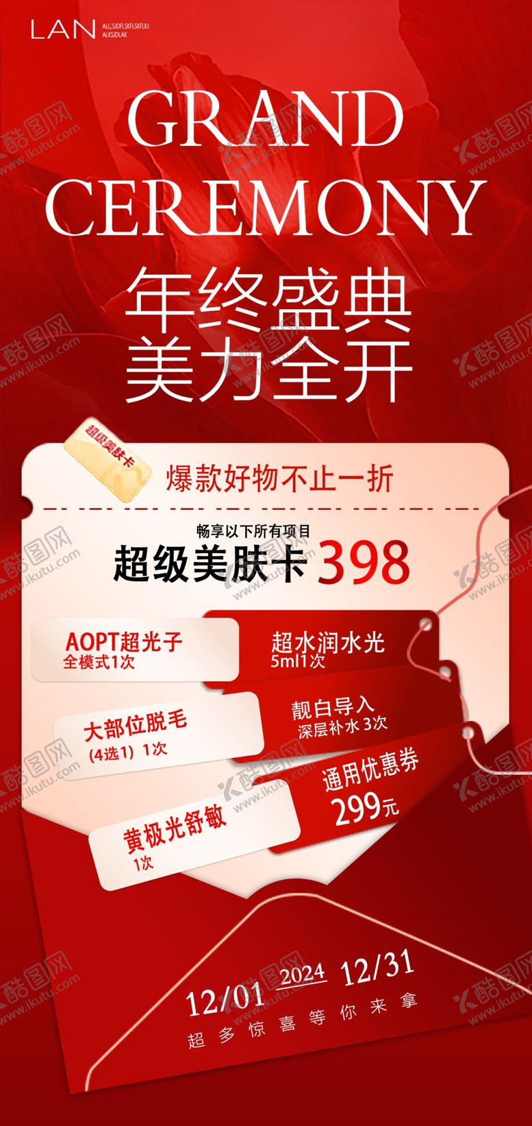 编号：57328904301818308817【酷图网】源文件下载-美业优惠券