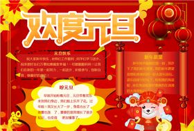 元旦小报