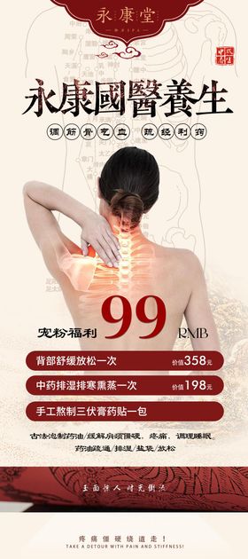 中式活动肩颈展架