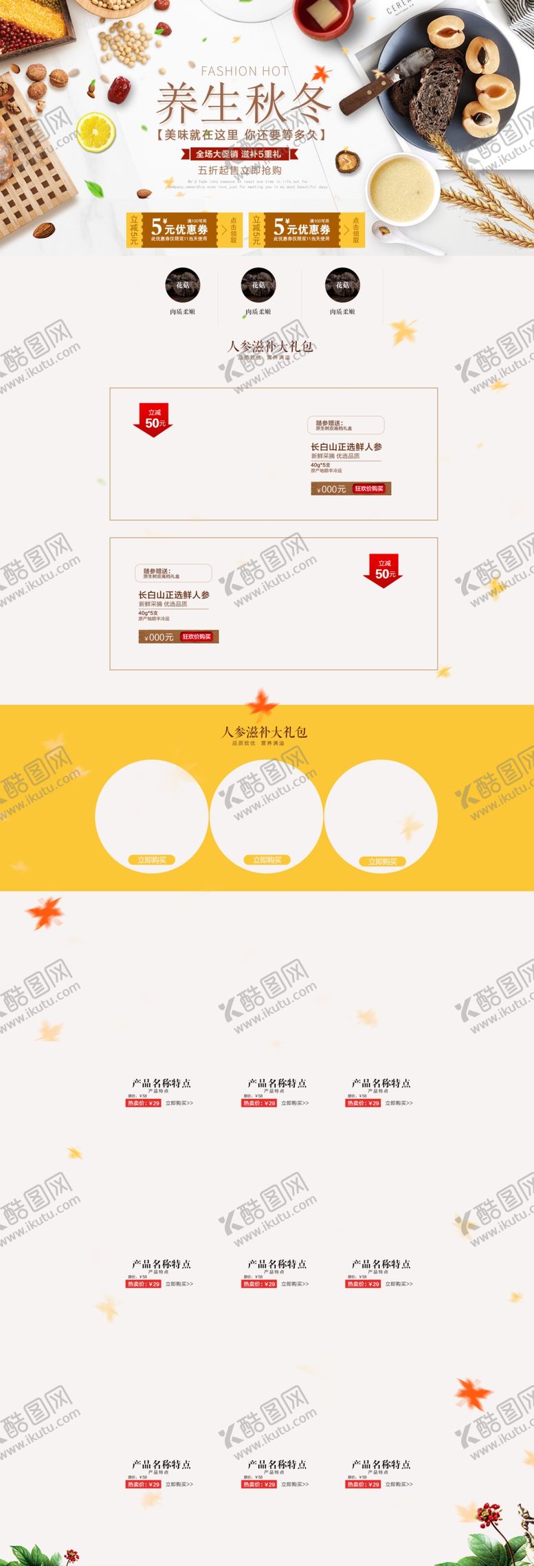 编号：84713906271353357631【酷图网】源文件下载-养生健康海报