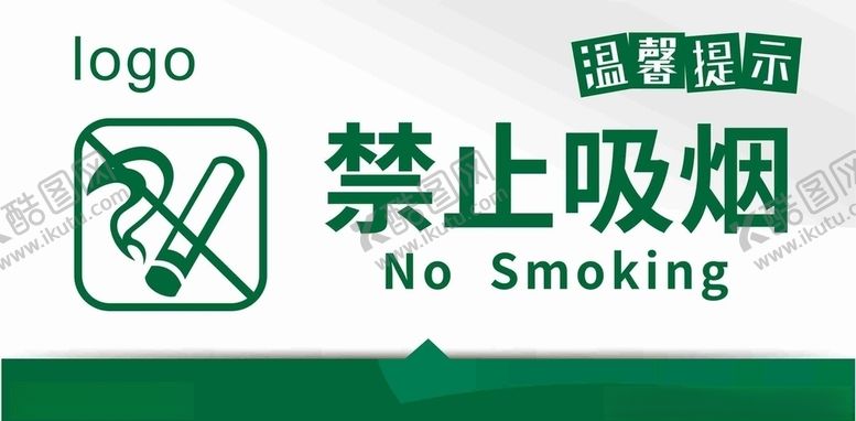 编号：58019007090402119026【酷图网】源文件下载-禁止吸烟