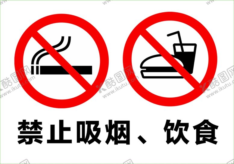 编号：58657907022345506485【酷图网】源文件下载-禁止标识