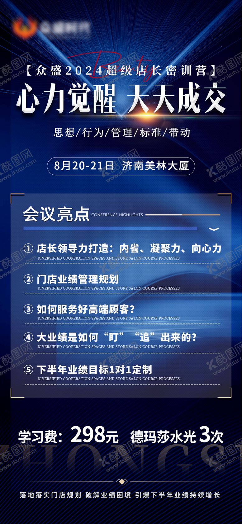 编号：91190709080210288502【酷图网】源文件下载-招商卡项门店业绩爆发客源商务医美