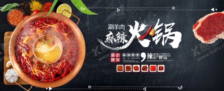 编号：99445007061504599537【酷图网】源文件下载-火锅