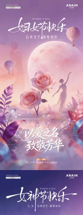 医美38妇女节玫瑰花风景海报