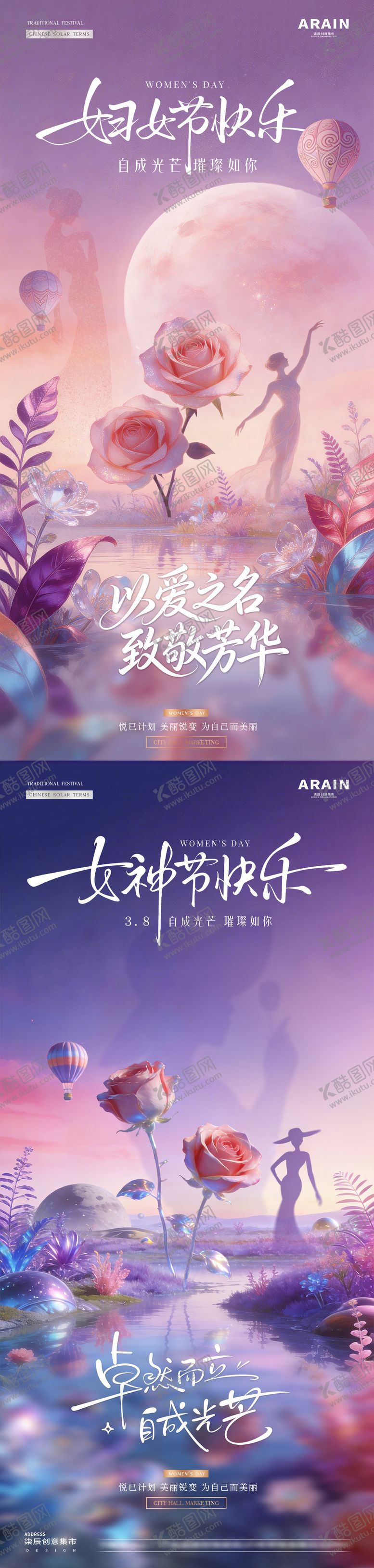 编号：22907703041625187787【酷图网】源文件下载-医美38妇女节玫瑰花风景海报