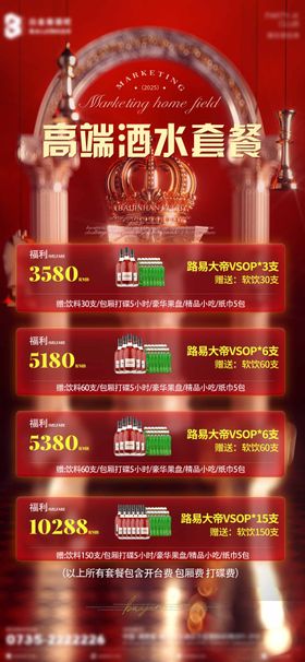 酒吧夜店酒单海报