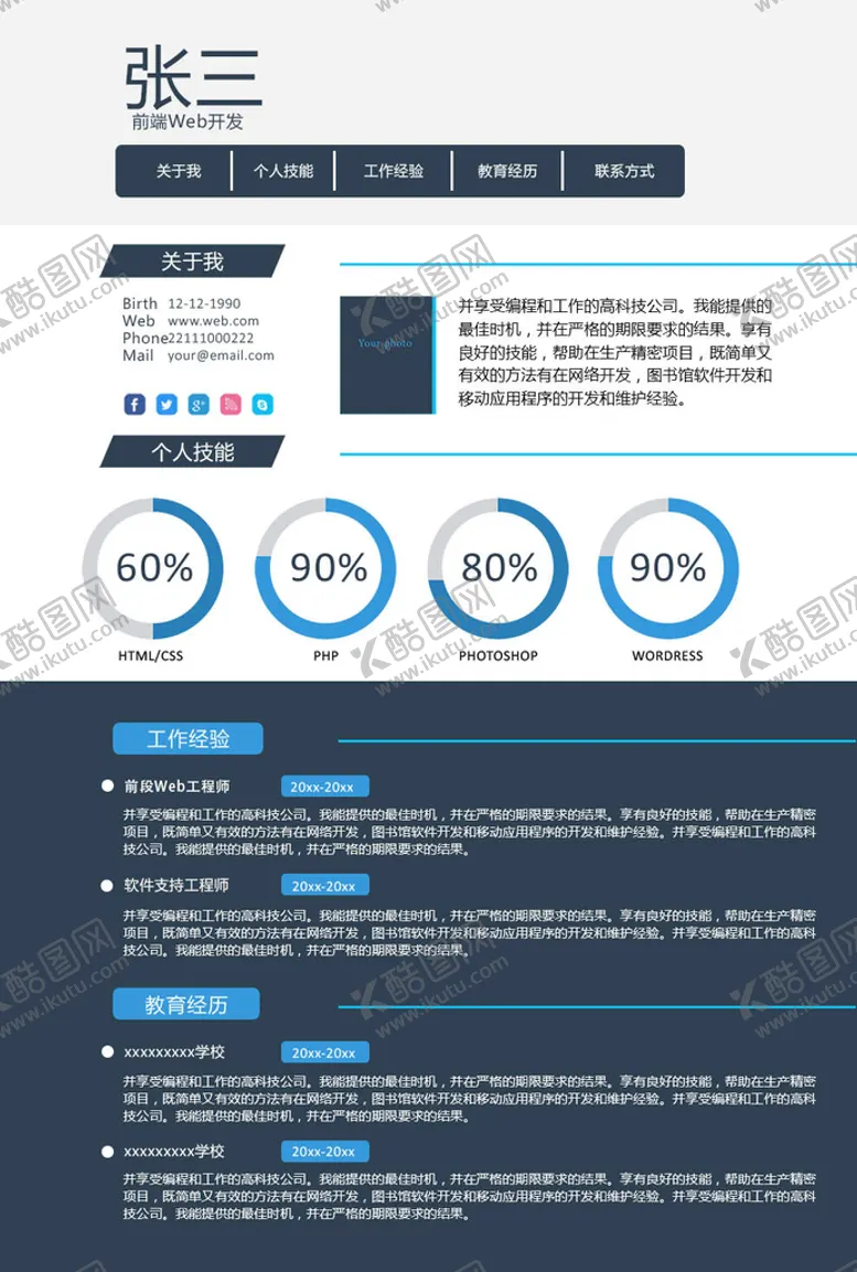 编号：28491009172028044632【酷图网】源文件下载-个性简历