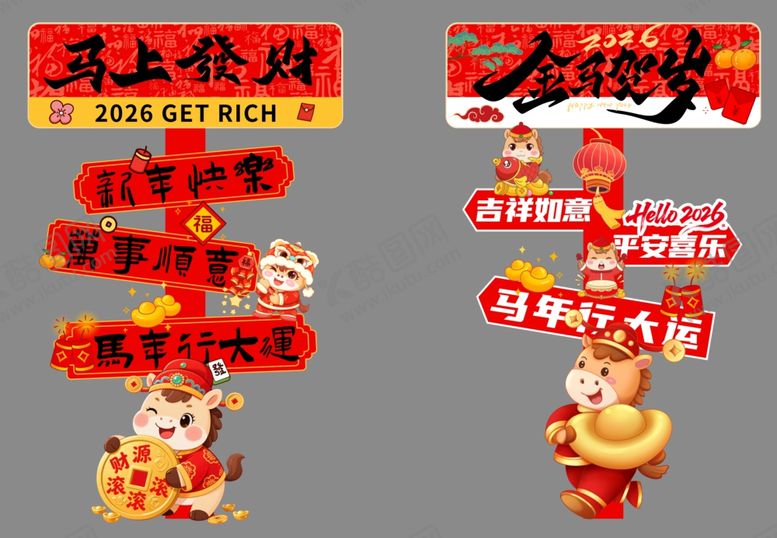 编号：19359804040536196353【酷图网】源文件下载-马年美陈