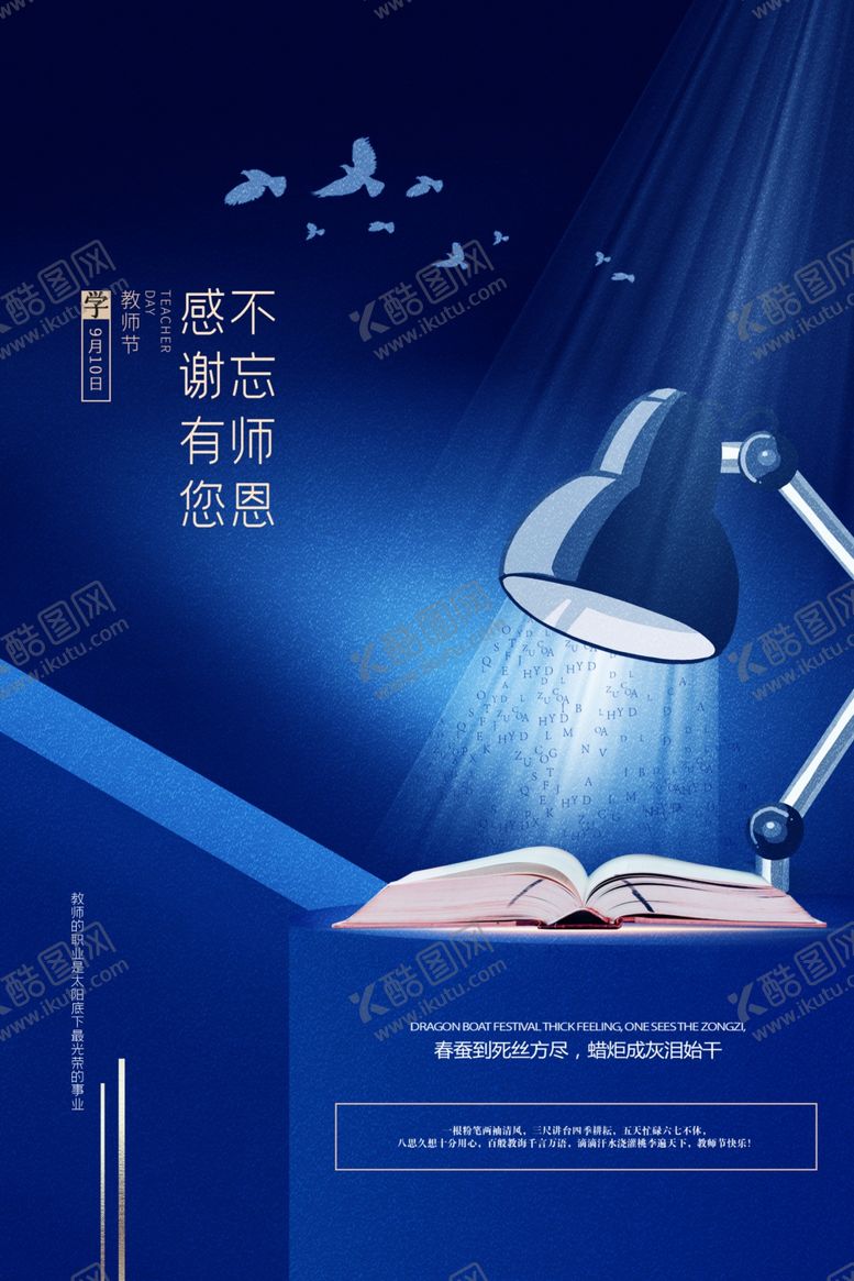 编号：38012807040917429245【酷图网】源文件下载-教师节校园文化墙教书育人