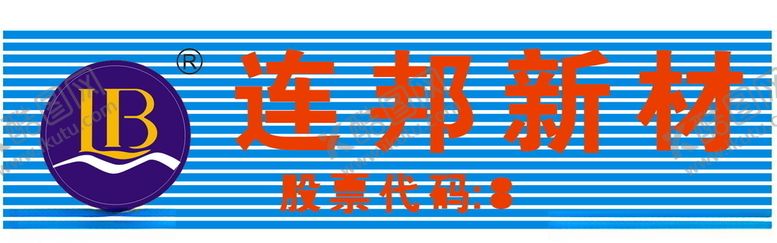 编号：56338806171347263466【酷图网】源文件下载-连邦