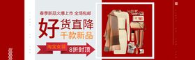 好货来袭爆款直降