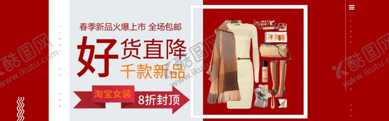 编号：25215505111520076927【酷图网】源文件下载-好货直降