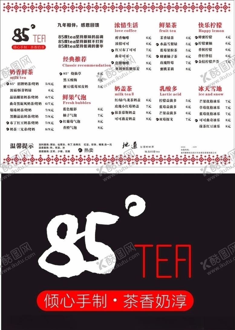 编号：92298610291842272659【酷图网】源文件下载-奶茶价目表