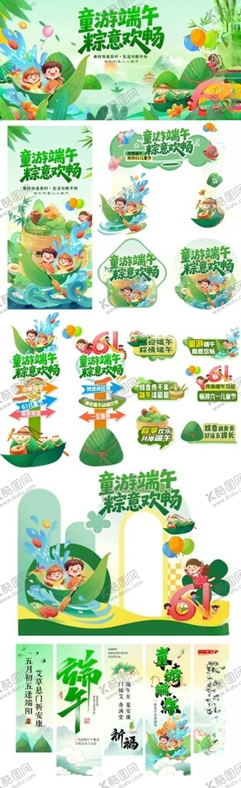 编号：34593206292104295795【酷图网】源文件下载-童游端午