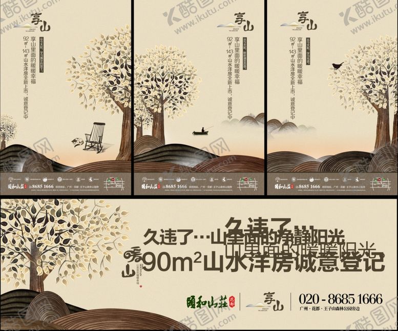 编号：40661910311306181297【酷图网】源文件下载-地产海报