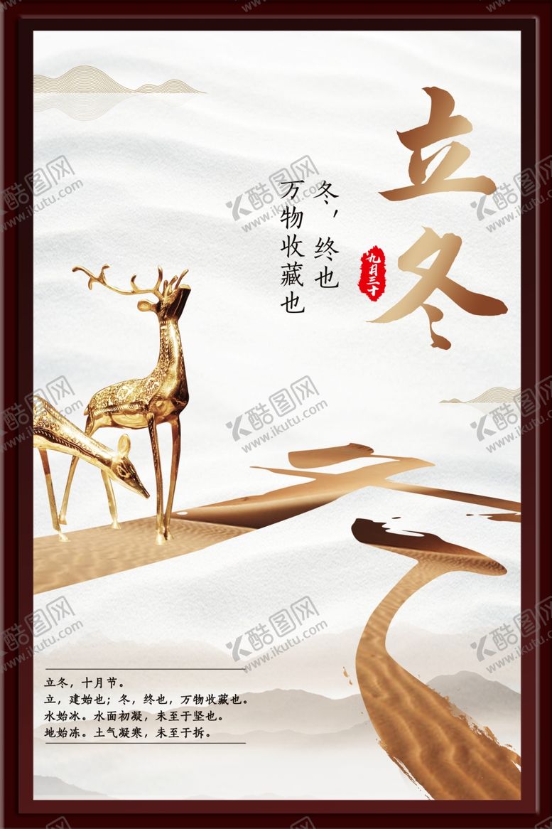 编号：21243302161434495741【酷图网】源文件下载-冬天海报