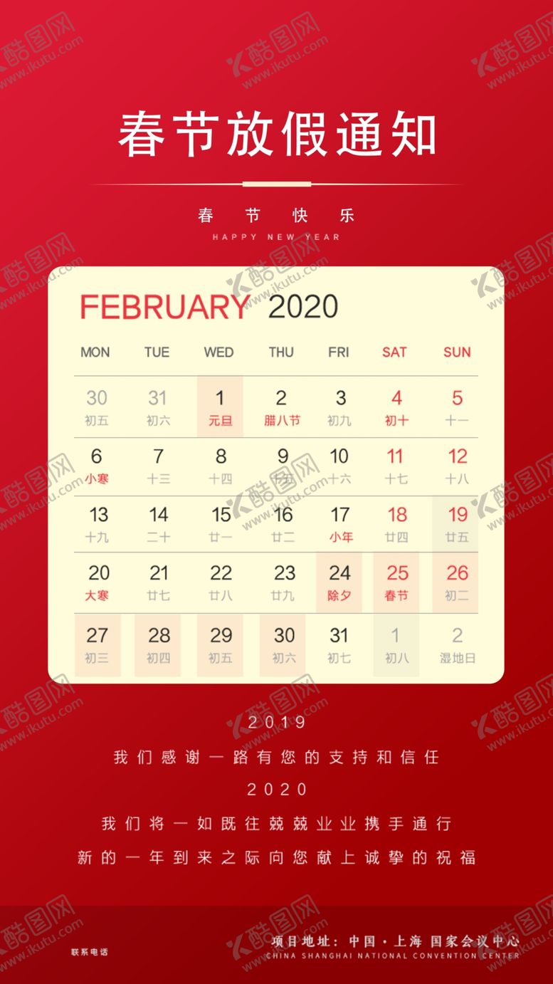 编号：96699310070443208106【酷图网】源文件下载-2020年春节放假通知日历