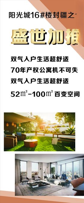 展架房产楼盘