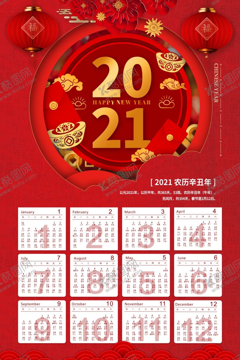编号：54640509220637498247【酷图网】源文件下载-2021年挂历