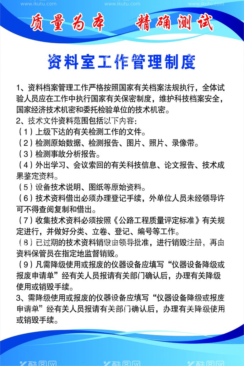 编号：25899812121305506448【酷图网】源文件下载-资料室工作管理制度