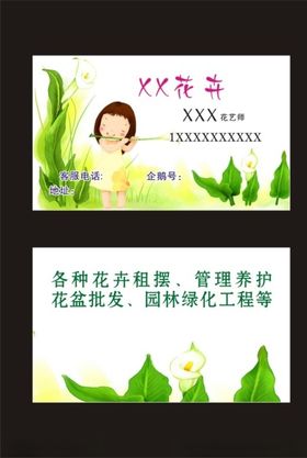 花店清新园林名片矢