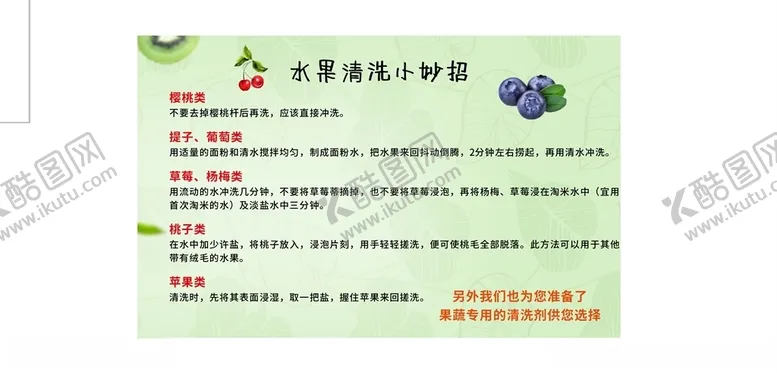 编号：67994706302321377307【酷图网】源文件下载-水果清洗小妙招