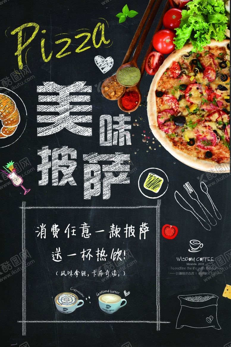编号：41653306280220129591【酷图网】源文件下载-披萨海报
