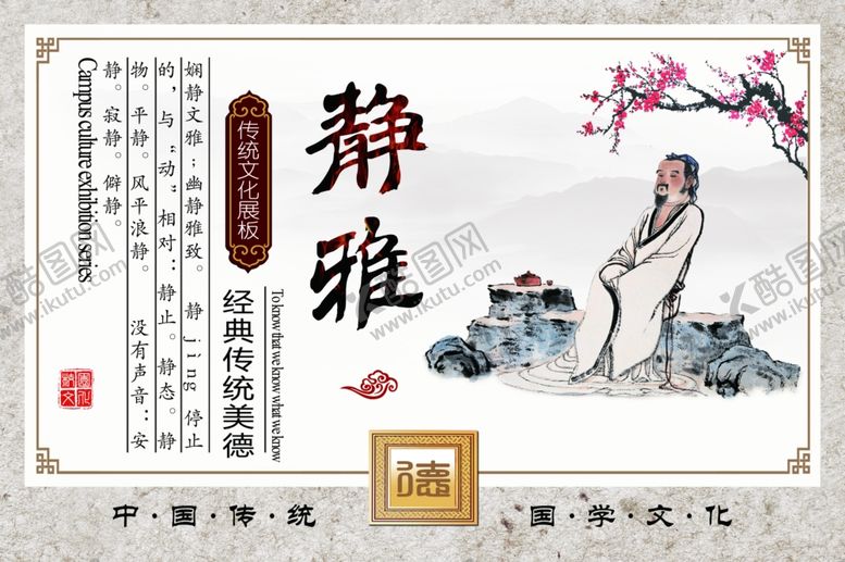 编号：49275310081228228171【酷图网】源文件下载-传统文化