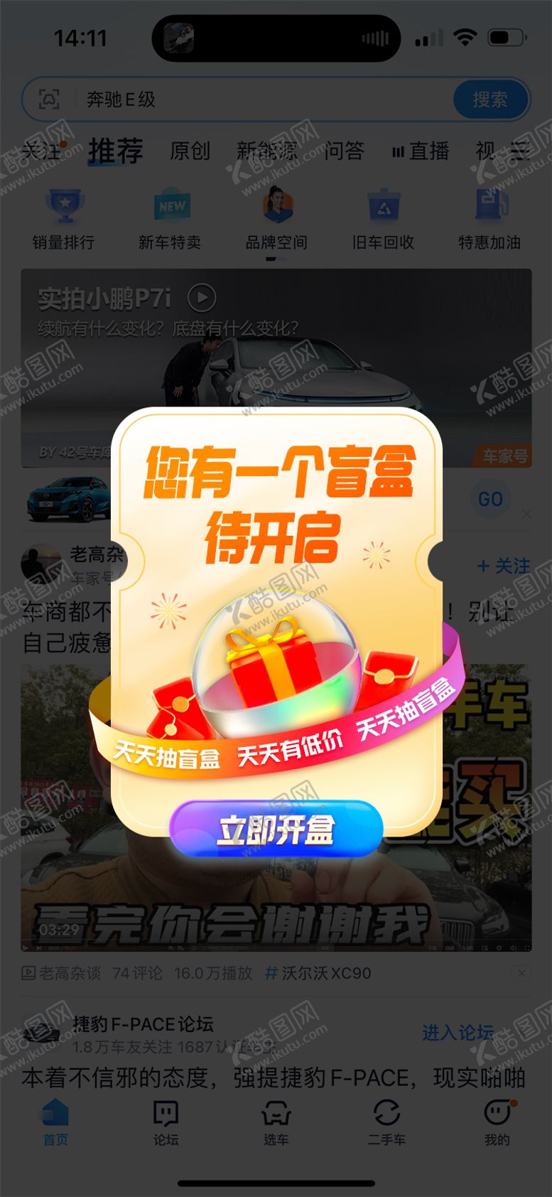编号：47110811250551142868【酷图网】源文件下载-抽盲盒弹窗